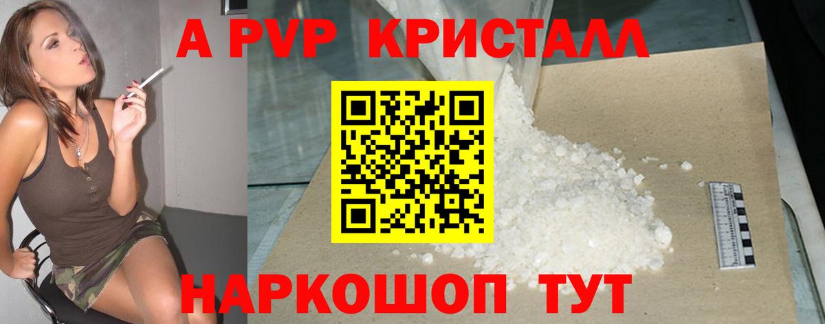 А ПВП Crystall  А ПВП Crystall  Вход с VPN  купить  сайты  Янаул  Alpha PVP кристаллы 