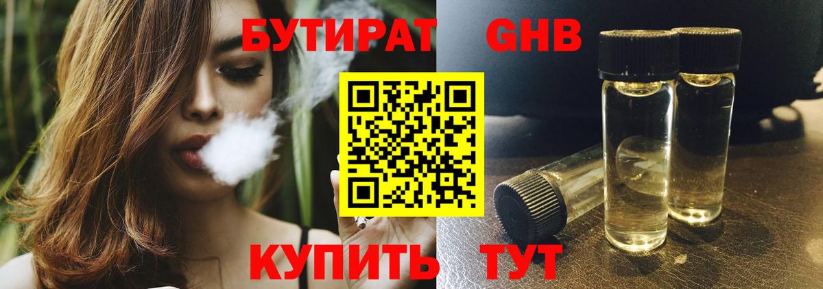 Бутират оксана Янаул