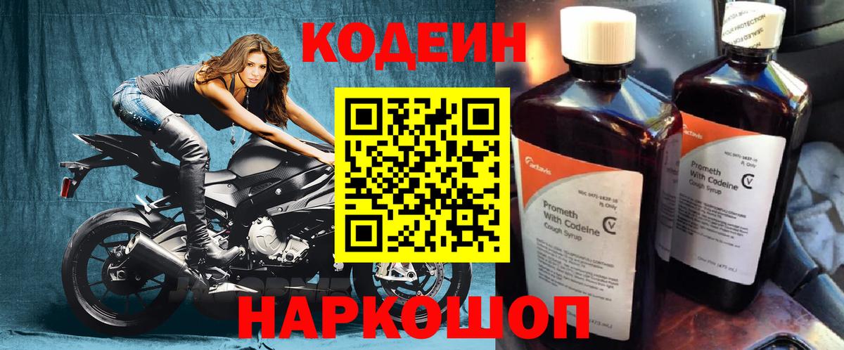 Кодеиновый сироп Lean напиток Lean (лин)  Вход с VPN  Янаул 