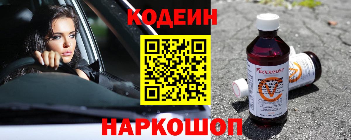 Кодеин напиток Lean (лин) Янаул