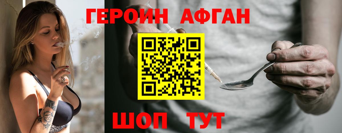 ГЕРОИН Афган  Вход с VPN  Янаул 