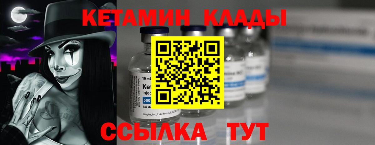 КЕТАМИН ketamine Янаул